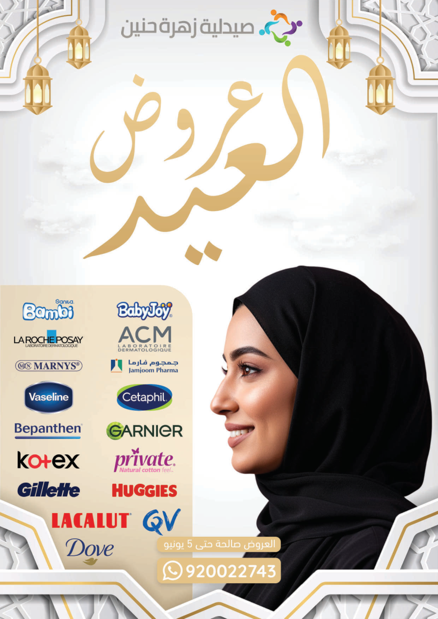 عروض مايو 2026