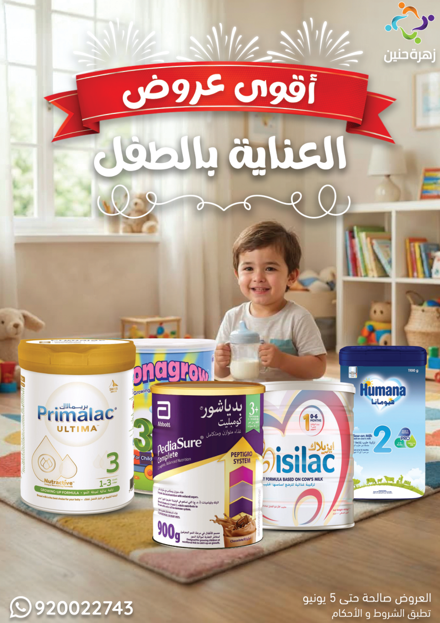 عروض حليب مايو 2026